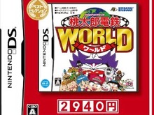 『桃太郎電鉄WORLD』がベストセレクションになって再登場 画像