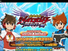 『超速変形ジャイロゼッター アルバロスの翼』公式サイトオープン、ジャンプフェスタ2013で映像上映 画像