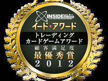 カードゲーマーに2012年、最も評価されたのは「カードファイト!! ヴァンガード」・・・トレーディングカードゲームアワード2012 画像