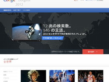 グーグル、2012年の検索トレンドを公開・・・「ディアブロ3」「プレイステーション」などがランクイン  画像
