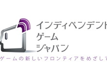 「インデペンデントゲームジャパン」が20日(木)開催・・・『パズドラ』山本氏、CC2松山氏ら講演 画像
