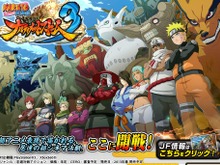 『NARUTO－ナルト－ 疾風伝 ナルティメットストーム3』公式サイトオープン、ジャンフェス2013でゲーム大会実施 画像