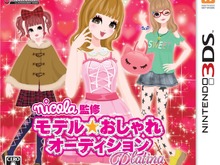 アルケミスト、3DS『nicola監修 モデル☆おしゃれオーディション プラチナ』DL版も販売 画像