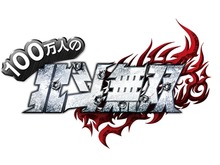 『100万人の北斗無双』事前登録が始まる ― スペシャル奥義カード「マミヤ」プレゼント 画像