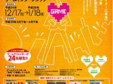 第14回FUKUOKAゲームインターンシップ募集開始　“本気”でゲーム作家を目指す体験 画像