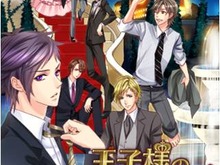 王子様と身分を超えた恋を・・・『王子様のプロポーズ』が「dゲーム」でも配信開始 画像