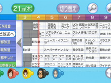 『テレビの友チャンネル Gガイド for Wii』サービス終了に 画像