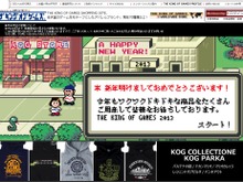 【THE KING OF GAMES】2013年は『MOTHER2』風のTOPページでスタート 画像