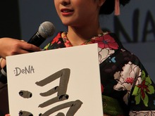 吉高由里子、美輪明宏、三浦大輔　DeNAゆかりの著名人が今年の書き初めにチャレンジ 画像