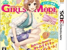 『わがままファッション GIRLS MODE よくばり宣言!』更新データで不具合を修正 画像