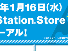 PS3向け「PlayStation Store」1月16日に全面リニューアル ― 1000万円分のPSNチケットが当たるキャンペーンも 画像