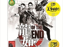 「龍が如くスタジオ」の3タイトルがベスト版になって再登場 画像