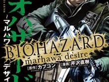 漫画「バイオハザード~マルハワデザイア~」少年チャンピオンで連載再開 画像