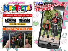 ヒーローと一緒に記念撮影!バンダイ、Tシャツと連動するスマホ向けARアプリ『NEXTPETS!』リリース 画像