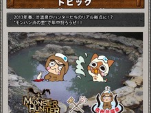 「モンスターハンター×長野信州渋温泉 “モンハン渋の里”で年中狩ろうぜ!」開催時期が2013年夏に 画像
