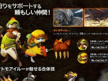 『モンスターハンター4』新モンスターやオトモアイルーなど、新情報解禁 画像