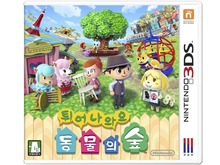韓国でも『とびだせ どうぶつの森』2月発売決定・・・本体同梱版も 画像