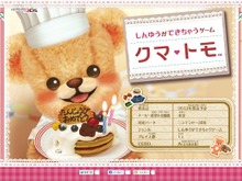 バンダイナムコ、しんゆうができちゃうゲーム『クマ・トモ』3DSで年内発売 画像