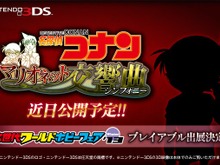 今度の事件は3DSで発生『名探偵コナン マリオネット交響曲』発表、WHFにプレイアブル出展 画像