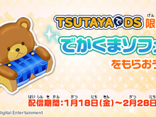 『とんがりボウシと魔法の町』TSUTAYAでDSキャンペーン開始、特典家具「でかくまソファ」パスワードも公開 画像