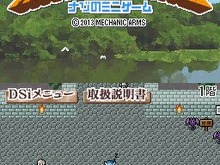 DSiウェア謎の新作が明らかに・・・新感覚RPG&ミニゲーム『ナゾのミニゲーム』1月30日配信 画像