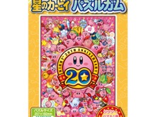 エンスカイ、『星のカービィ』パズルガムを発売 ― 20周年イラスト4種類を採用 画像