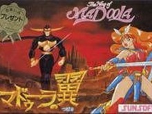 愛と魔法と夢の大冒険『マドゥーラの翼』3DSバーチャルコンソールに登場 画像