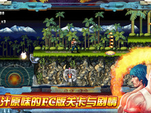 中国App Storeに魂斗羅HDリメイク『Contra: Evolution』が登場 画像