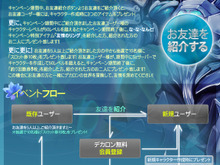 立て、新たな冒険者よ！『デカロン』春の3大キャンペーン 画像
