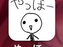 【あぴゅレビュ!】第3回 えびばでぃ、せいっ、『やっほー』!「……ゃほぅ!(小声)」 画像