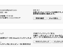 アップル、iOS 6.1を公開 ― 全世界36のLTEが利用可能に 画像