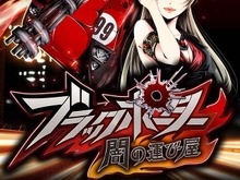 GREE×高知県、ゲーム企画コンテスト第3弾『ブラックポーター 闇の運び屋』リリース 画像