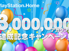 PS Homeが日本国内累計300万アカウント突破 ― 記念キャンペーンも実施 画像