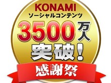 KONAMI、ソーシャルゲームの累計登録者数が3500万人突破 画像