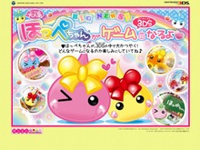 女子小中学に人気のゆるキャラが3DSでゲーム化『ほっぺちゃん(仮)』今夏発売 画像