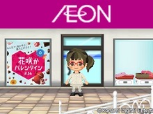 『とんがりボウシと魔法の町』バレンタインのお店をゲット、イオンもチョコ売り場に 画像