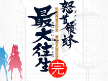 Xbox360版『怒首領蜂最大往生』発売日が5月30日に決定 画像