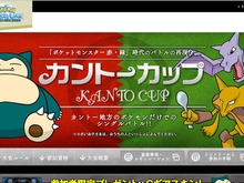 『ポケットモンスター ブラック2・ホワイト2』、今度のWi-Fi大会は『赤・緑』時代を再現した「カントーカップ」 画像