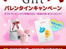 スライム＆チョコボな小袋でお届け！スクエニe-STOREでバレンタインキャンペーン. 画像