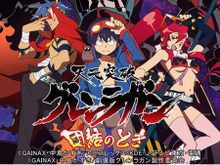 ガイナックスらがカードバトルRPG『天元突破グレンラガン～団結のとき～』提供開始 画像