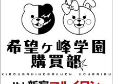 『ダンガンロンパ』新宿マルイワンにて期間限定グッズ販売イベントを開催 画像