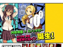 ラブプラスプロダクション、5人目のNEWヒロインはプリンセス 画像