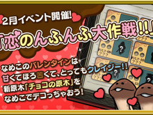 甘~いなめこが収穫できる?!『なめこ栽培キット Deluxe』バレンタインイベント「恋のんふんふ大作戦!!」スタート 画像