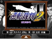 『逆転裁判2』配信版が新登場、「つくろう！」も強化 画像