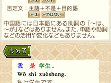 学研、発音にも対応した本格派中国学習ソフトをDSで 画像