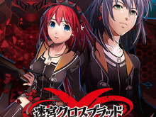 『迷宮クロスブラッド インフィニティ』早期購入者キャンペーンでミニドラマをプレゼント 画像