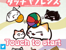 プライズ→ゲームな逆展開 ― フリューがスマホアプリ『ねむネコ タッチでフレンズ』リリース 画像