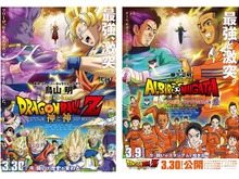 「ドラゴンボールZ」とアルビレックス新潟がコラボ ― 映画スタッフがポスターを描き下ろし 画像