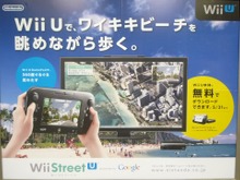 任天堂、『Wii Street U』を駅広告でPR 画像
