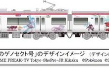 名古屋鉄道、ポケモン電車「神速のゲノセクト号」運行 ― 映画をPR 画像